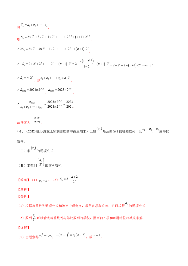 专题20数列中常见的求和问题（解析版）_2.2025数学总复习_2024年新高考资料_2.2024二轮复习_2024年高三数学二轮优化提优专题训练