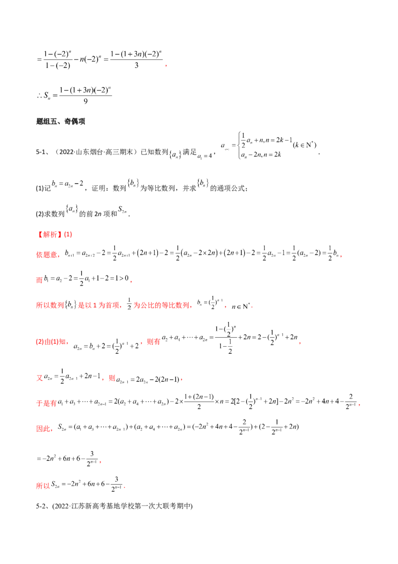 专题20数列中常见的求和问题（解析版）_2.2025数学总复习_2024年新高考资料_2.2024二轮复习_2024年高三数学二轮优化提优专题训练