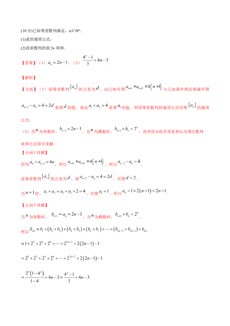 专题20数列中常见的求和问题（解析版）_2.2025数学总复习_2024年新高考资料_2.2024二轮复习_2024年高三数学二轮优化提优专题训练