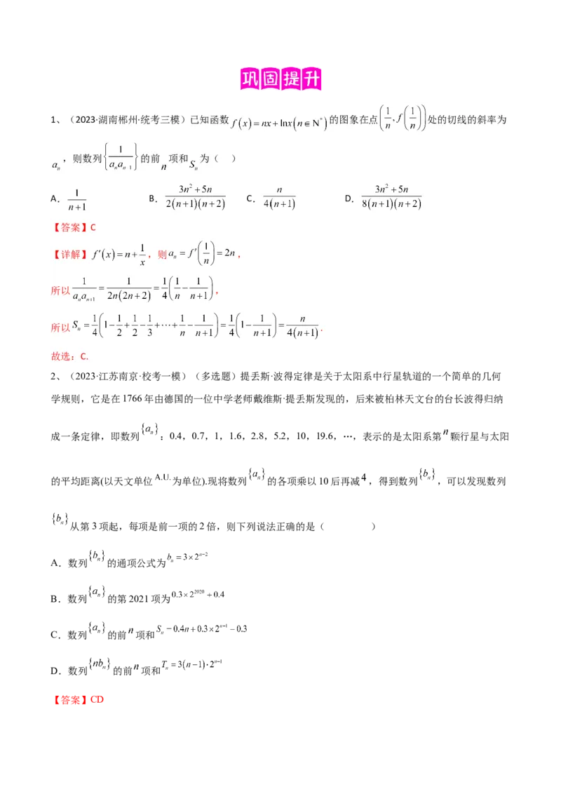 专题20数列中常见的求和问题（解析版）_2.2025数学总复习_2024年新高考资料_2.2024二轮复习_2024年高三数学二轮优化提优专题训练