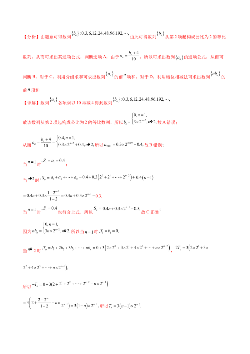 专题20数列中常见的求和问题（解析版）_2.2025数学总复习_2024年新高考资料_2.2024二轮复习_2024年高三数学二轮优化提优专题训练