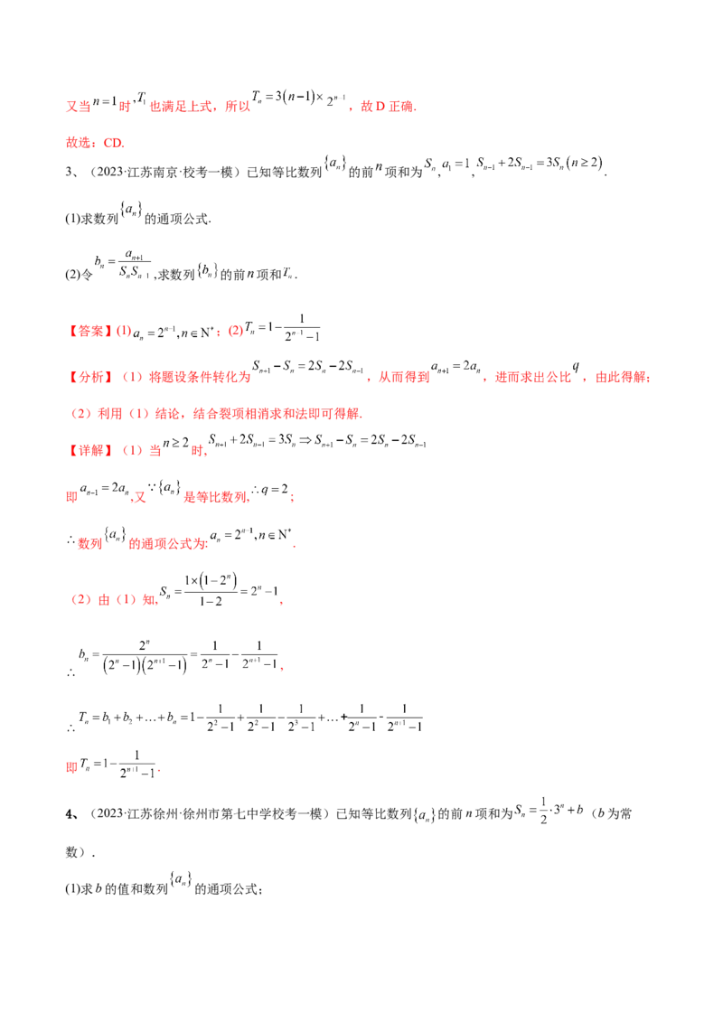 专题20数列中常见的求和问题（解析版）_2.2025数学总复习_2024年新高考资料_2.2024二轮复习_2024年高三数学二轮优化提优专题训练