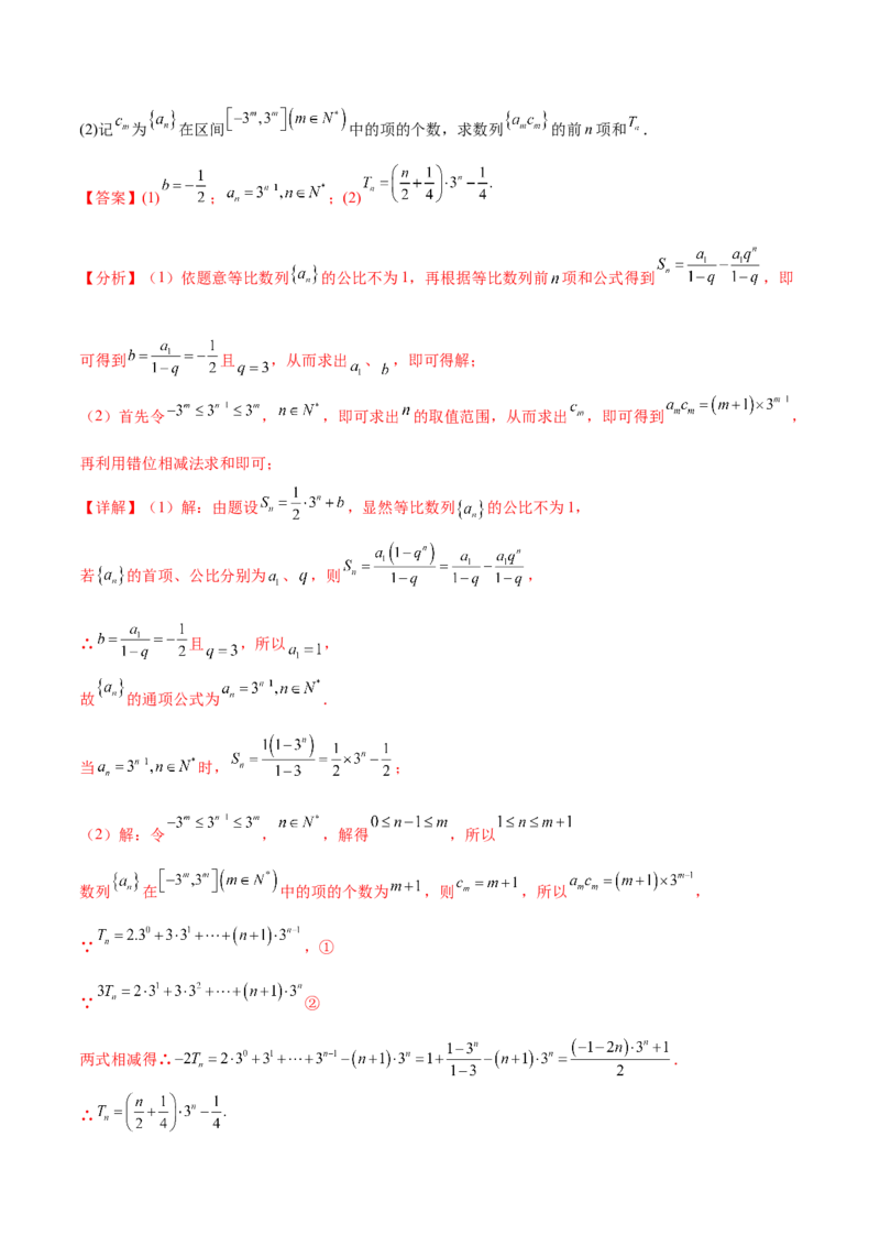专题20数列中常见的求和问题（解析版）_2.2025数学总复习_2024年新高考资料_2.2024二轮复习_2024年高三数学二轮优化提优专题训练