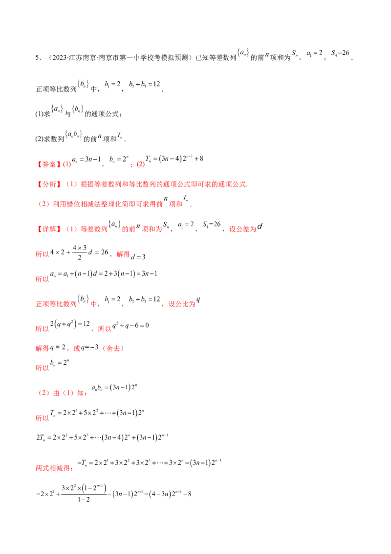 专题20数列中常见的求和问题（解析版）_2.2025数学总复习_2024年新高考资料_2.2024二轮复习_2024年高三数学二轮优化提优专题训练