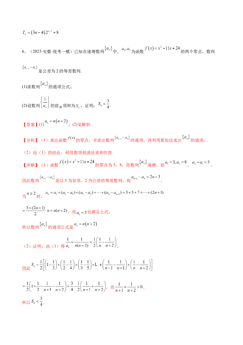 专题20数列中常见的求和问题（解析版）_2.2025数学总复习_2024年新高考资料_2.2024二轮复习_2024年高三数学二轮优化提优专题训练