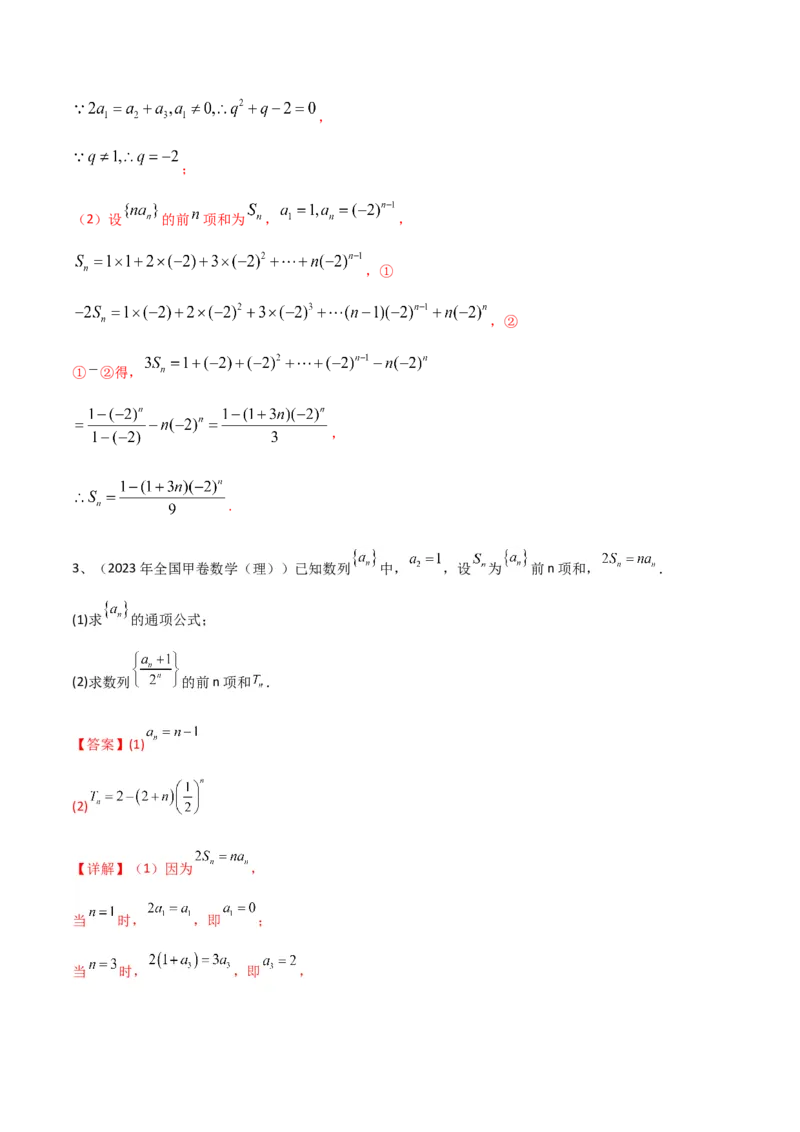 专题20数列中常见的求和问题（解析版）_2.2025数学总复习_2024年新高考资料_2.2024二轮复习_2024年高三数学二轮优化提优专题训练
