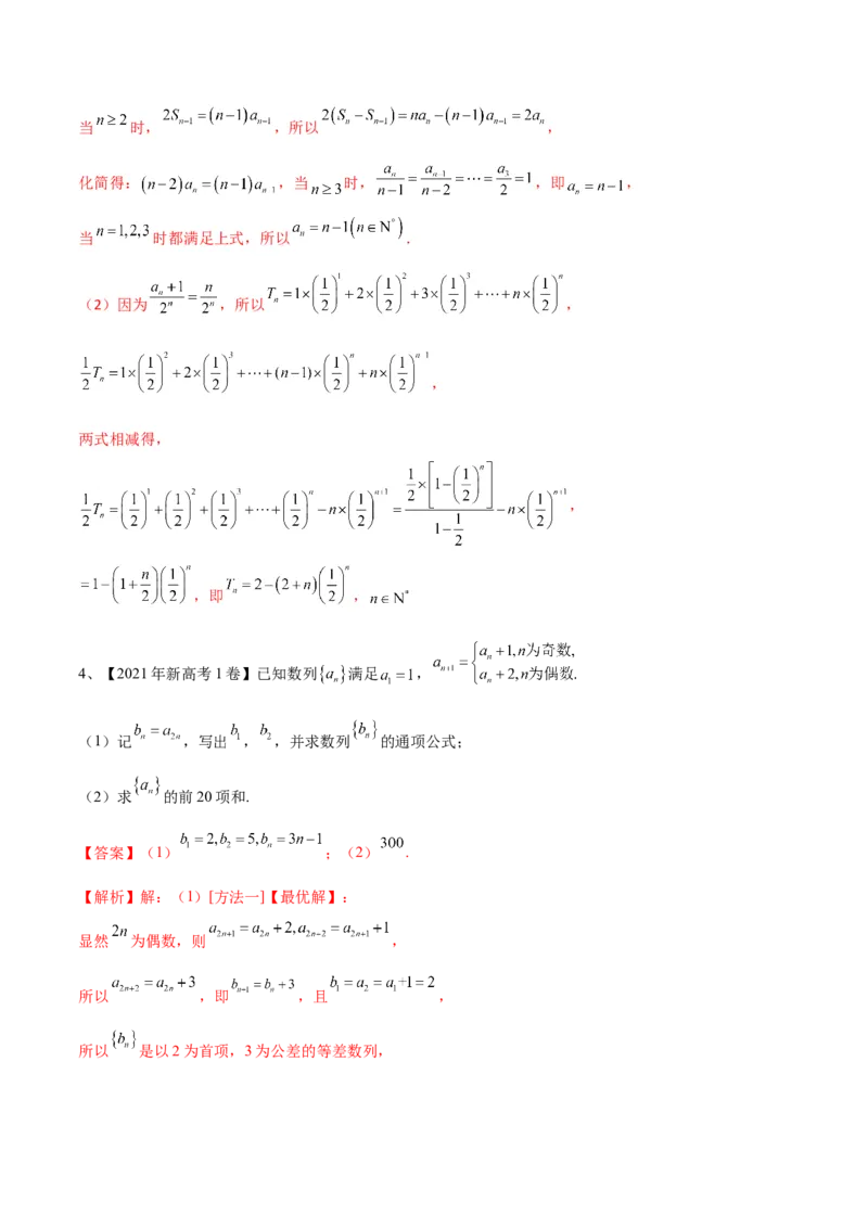 专题20数列中常见的求和问题（解析版）_2.2025数学总复习_2024年新高考资料_2.2024二轮复习_2024年高三数学二轮优化提优专题训练