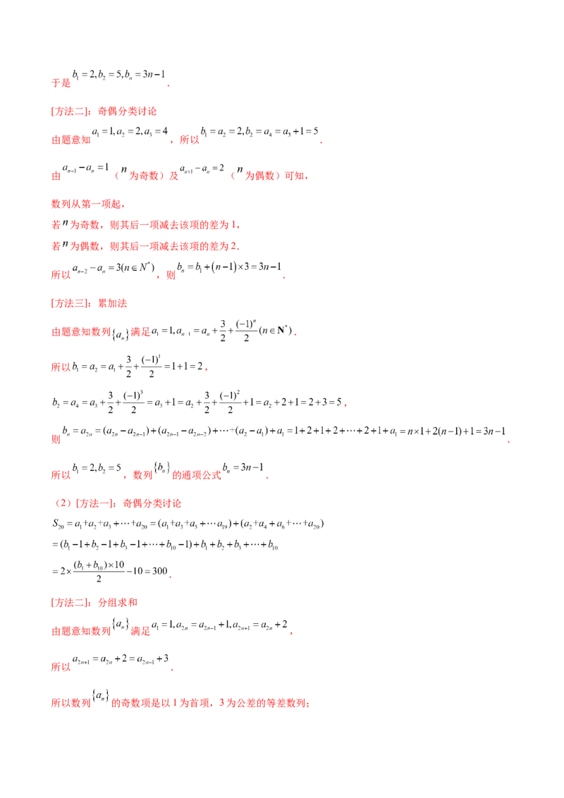 专题20数列中常见的求和问题（解析版）_2.2025数学总复习_2024年新高考资料_2.2024二轮复习_2024年高三数学二轮优化提优专题训练