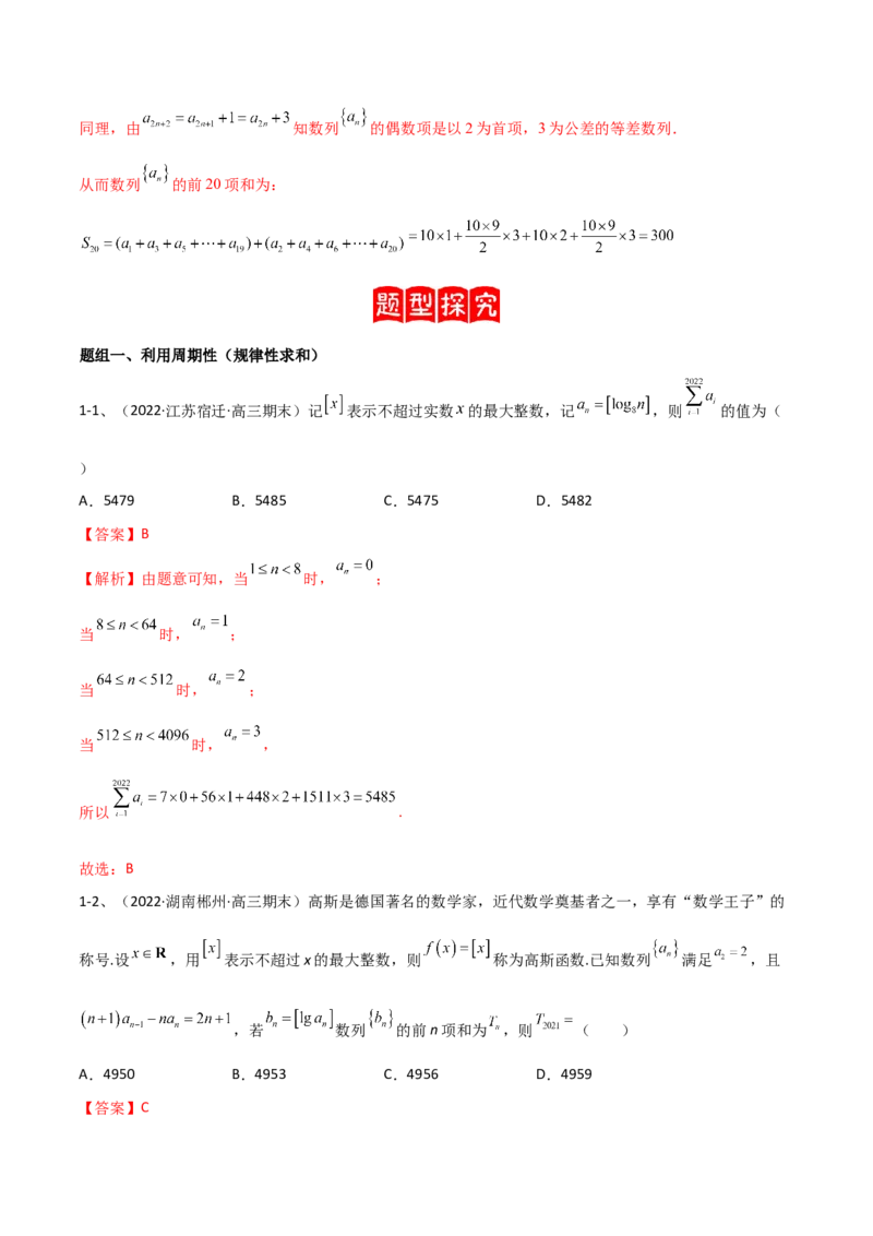专题20数列中常见的求和问题（解析版）_2.2025数学总复习_2024年新高考资料_2.2024二轮复习_2024年高三数学二轮优化提优专题训练
