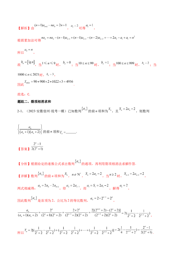 专题20数列中常见的求和问题（解析版）_2.2025数学总复习_2024年新高考资料_2.2024二轮复习_2024年高三数学二轮优化提优专题训练