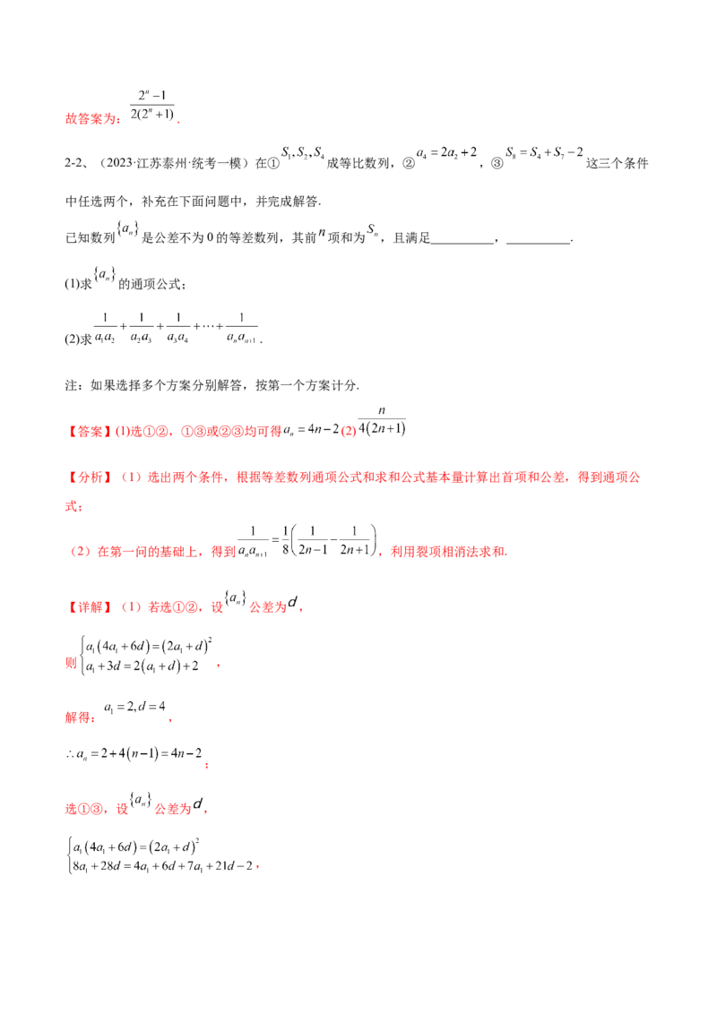 专题20数列中常见的求和问题（解析版）_2.2025数学总复习_2024年新高考资料_2.2024二轮复习_2024年高三数学二轮优化提优专题训练
