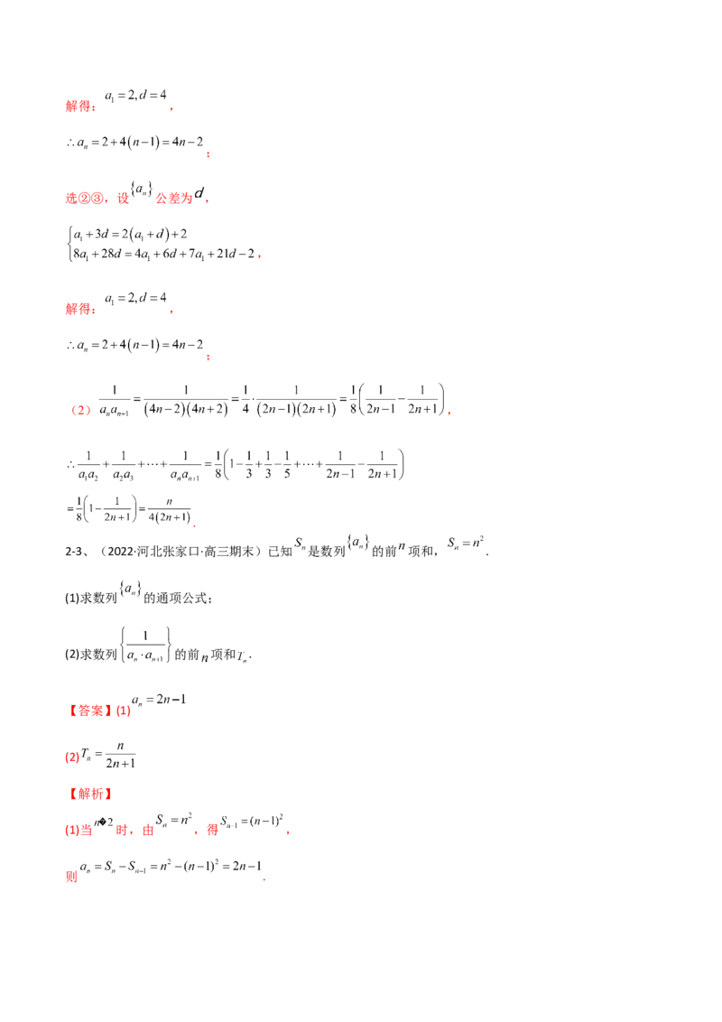 专题20数列中常见的求和问题（解析版）_2.2025数学总复习_2024年新高考资料_2.2024二轮复习_2024年高三数学二轮优化提优专题训练
