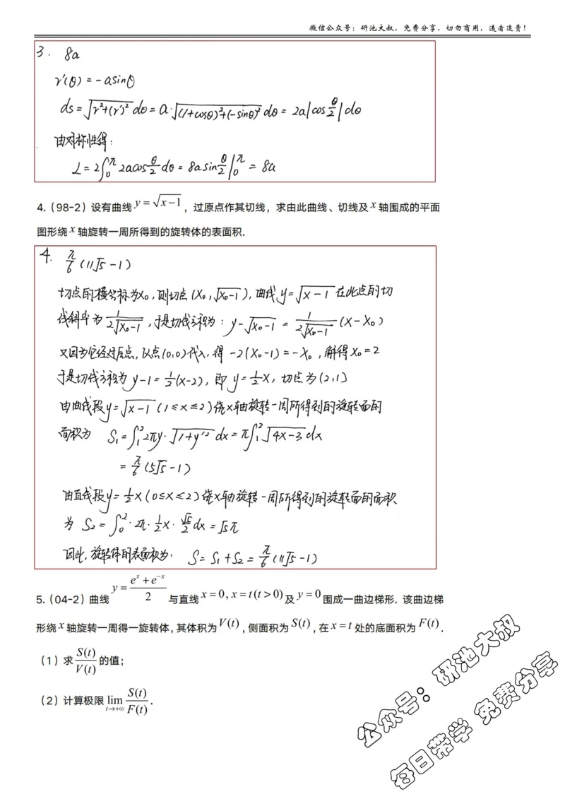 6-2高数基础真题测试_考研_数学_04.武忠祥_25武忠祥《学习包》答案_01.基础班学习包_21.高数6-2定积分的应用2（数一、二）答案