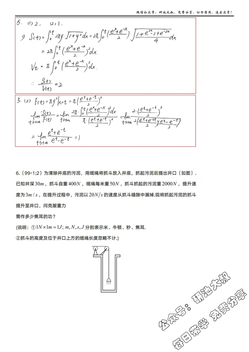 6-2高数基础真题测试_考研_数学_04.武忠祥_25武忠祥《学习包》答案_01.基础班学习包_21.高数6-2定积分的应用2（数一、二）答案