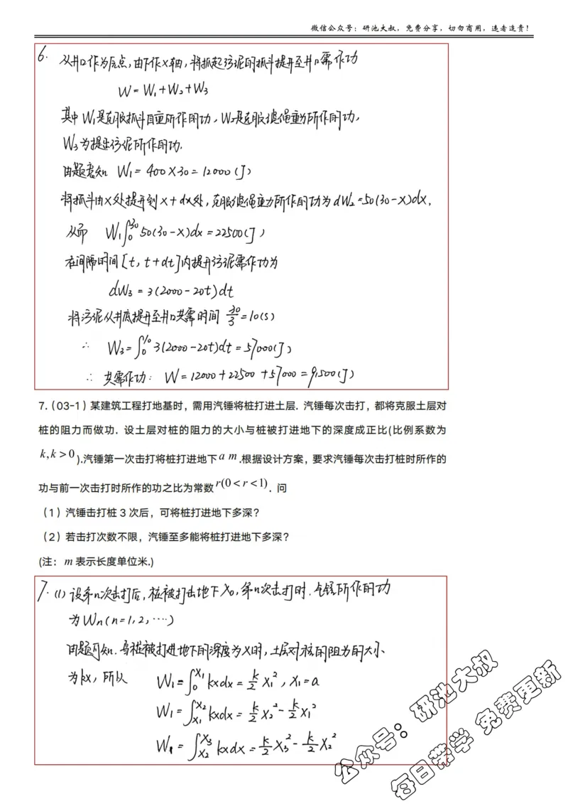 6-2高数基础真题测试_考研_数学_04.武忠祥_25武忠祥《学习包》答案_01.基础班学习包_21.高数6-2定积分的应用2（数一、二）答案
