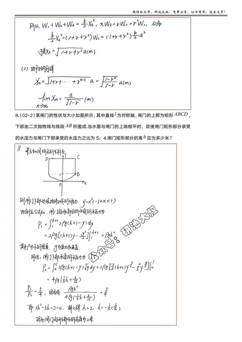 6-2高数基础真题测试_考研_数学_04.武忠祥_25武忠祥《学习包》答案_01.基础班学习包_21.高数6-2定积分的应用2（数一、二）答案