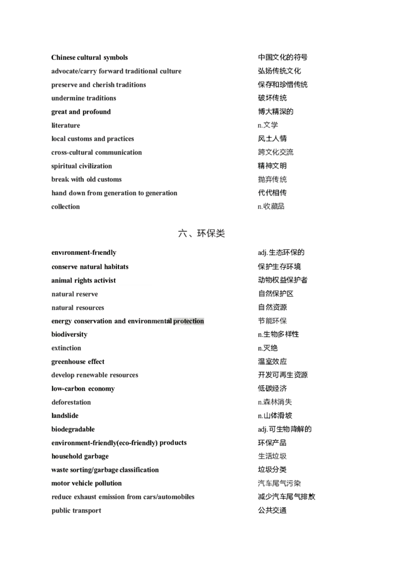 25英语-石雷鹏作文主题词（英语二）_考研_英语_07.石雷鹏_25石雷鹏《作文主题词》