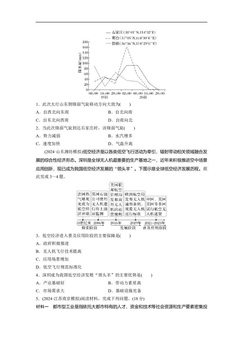 第二部分　专题11　获取和解读地理信息_9.2025地理总复习_2025年新高考资料_二轮复习_2025年高考地理二轮复习讲义+专题强化练（学生版）_复习讲义
