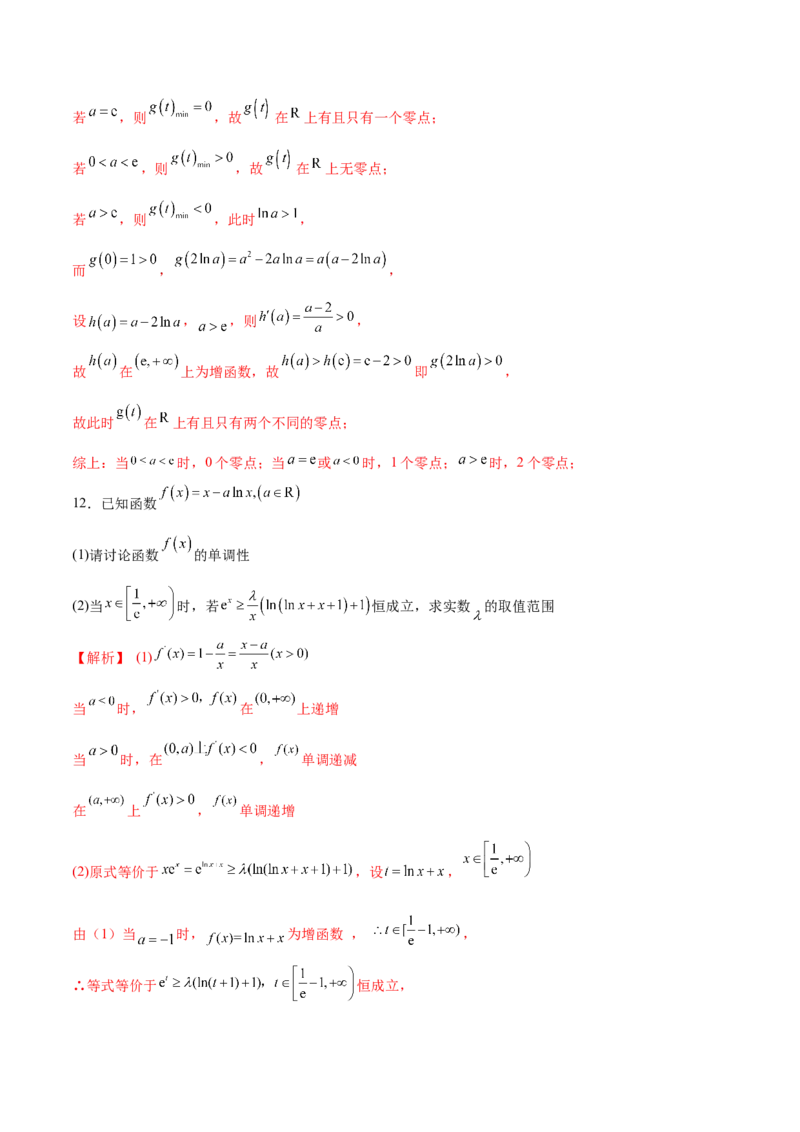 专题26导数中的同构问题(解析版)_2.2025数学总复习_2023年新高考资料_专项复习_2023年新高考导数专项重点难点突破（新高考专用）
