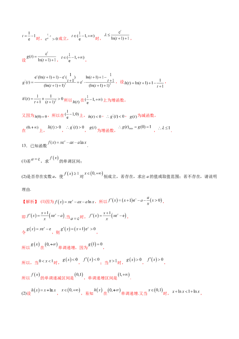 专题26导数中的同构问题(解析版)_2.2025数学总复习_2023年新高考资料_专项复习_2023年新高考导数专项重点难点突破（新高考专用）
