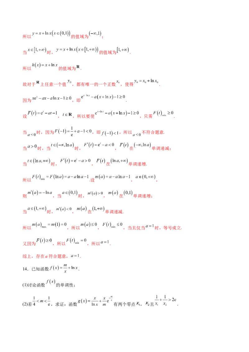 专题26导数中的同构问题(解析版)_2.2025数学总复习_2023年新高考资料_专项复习_2023年新高考导数专项重点难点突破（新高考专用）