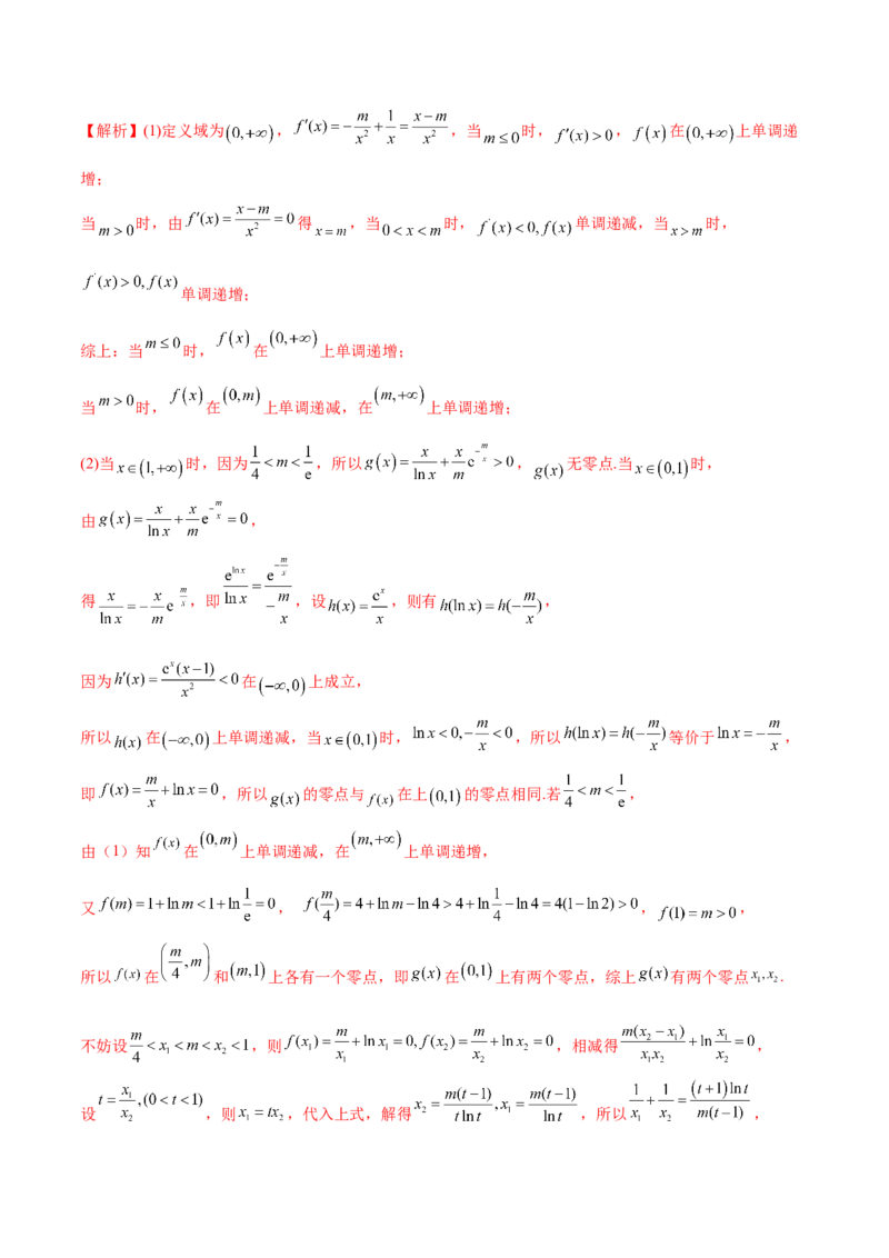 专题26导数中的同构问题(解析版)_2.2025数学总复习_2023年新高考资料_专项复习_2023年新高考导数专项重点难点突破（新高考专用）