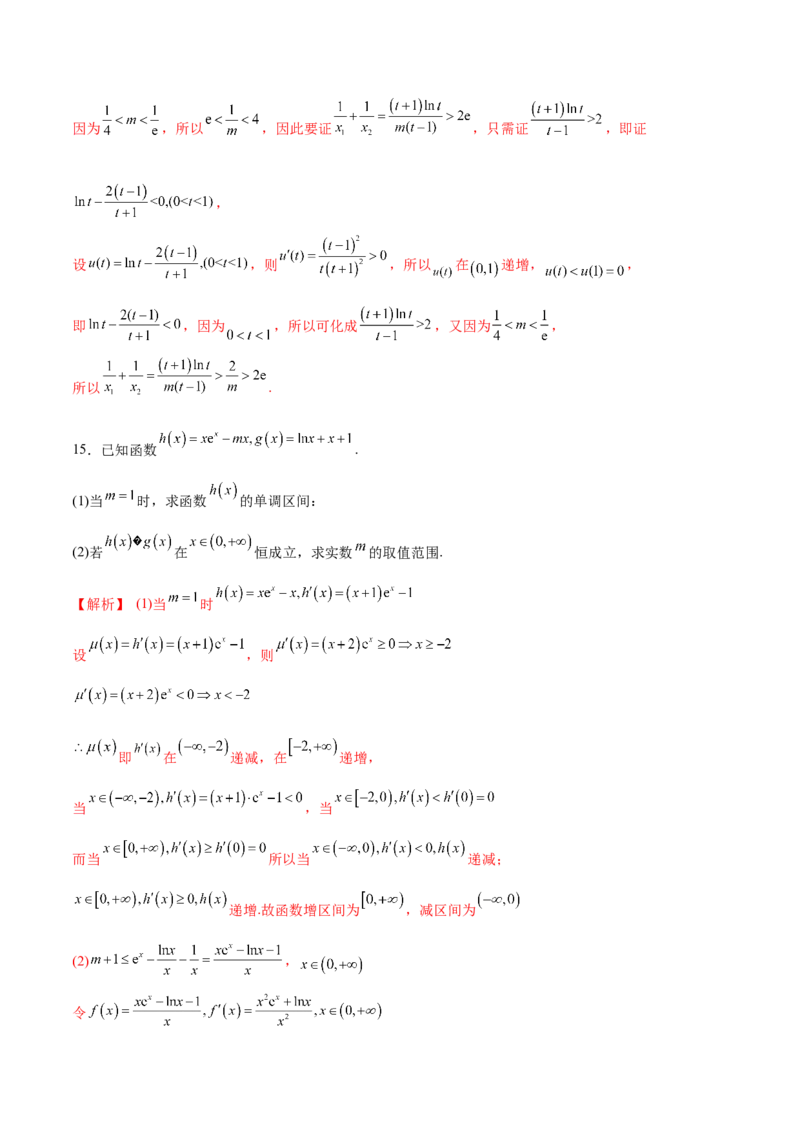 专题26导数中的同构问题(解析版)_2.2025数学总复习_2023年新高考资料_专项复习_2023年新高考导数专项重点难点突破（新高考专用）