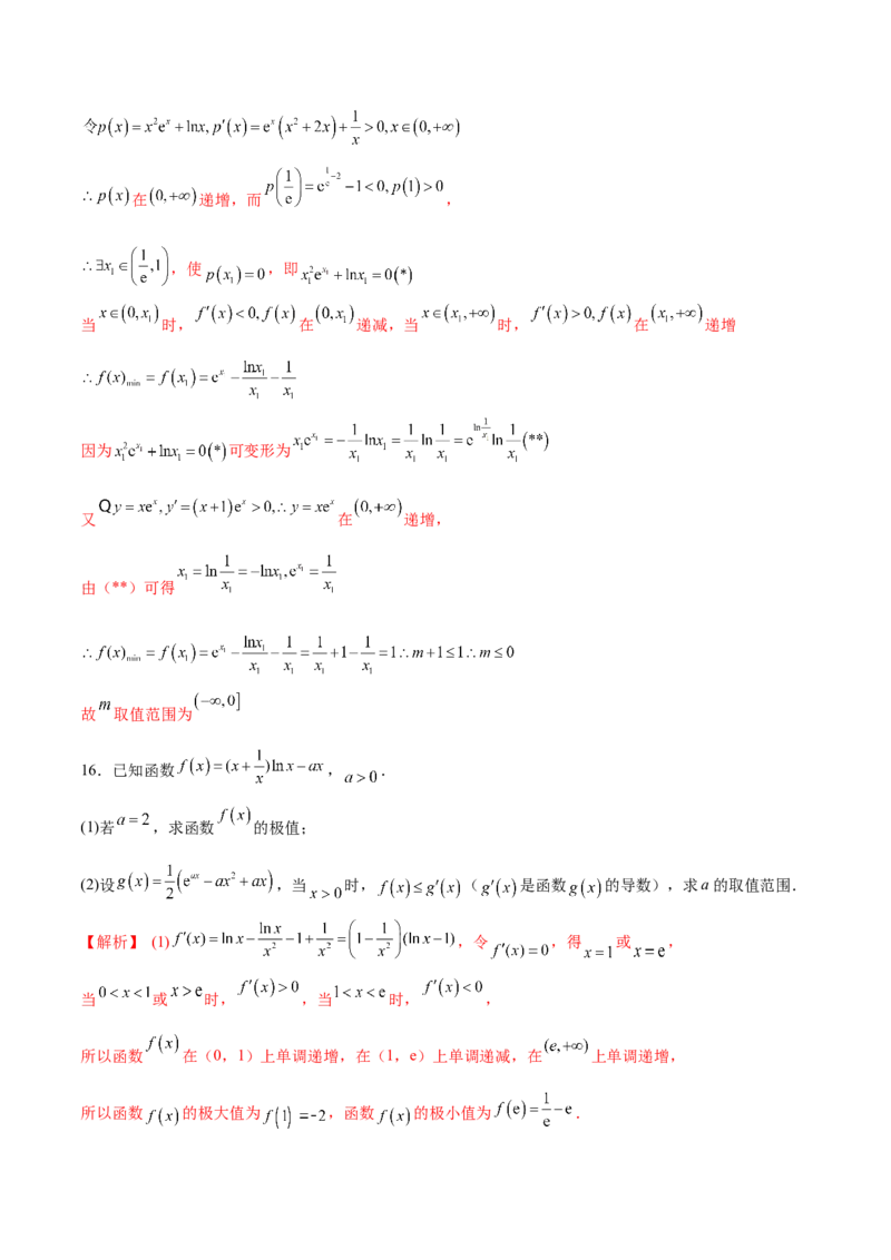专题26导数中的同构问题(解析版)_2.2025数学总复习_2023年新高考资料_专项复习_2023年新高考导数专项重点难点突破（新高考专用）