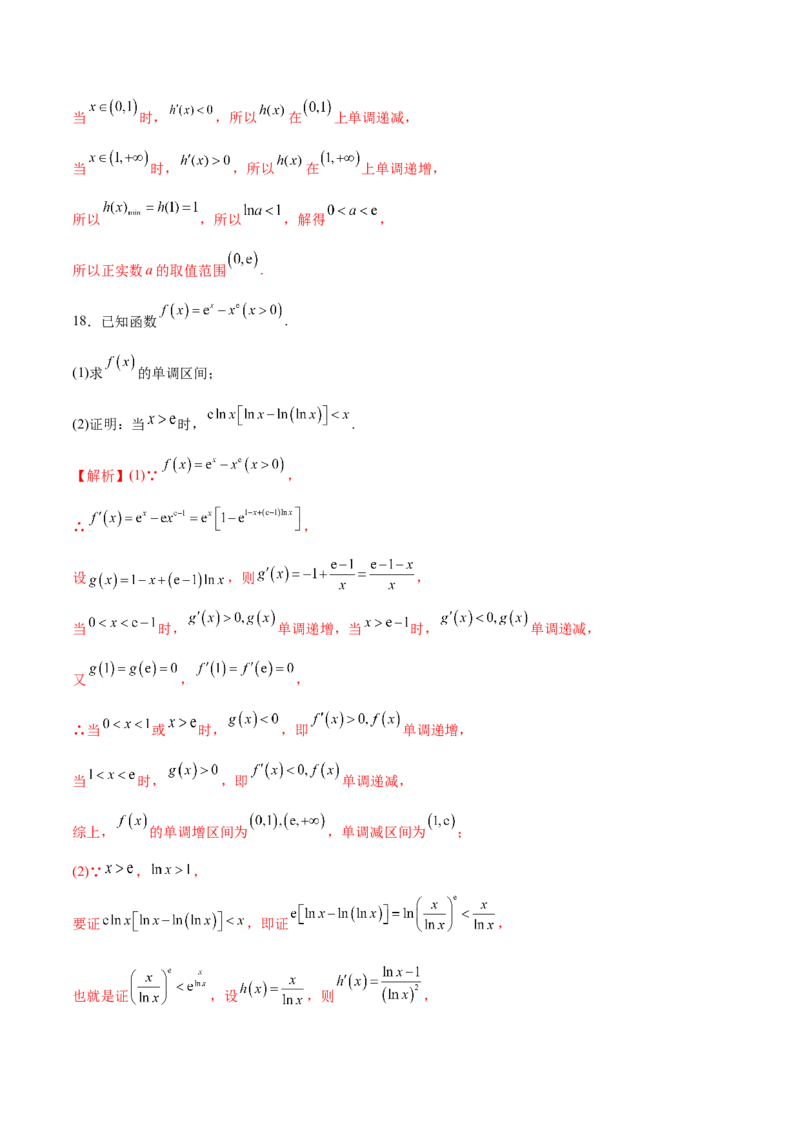 专题26导数中的同构问题(解析版)_2.2025数学总复习_2023年新高考资料_专项复习_2023年新高考导数专项重点难点突破（新高考专用）