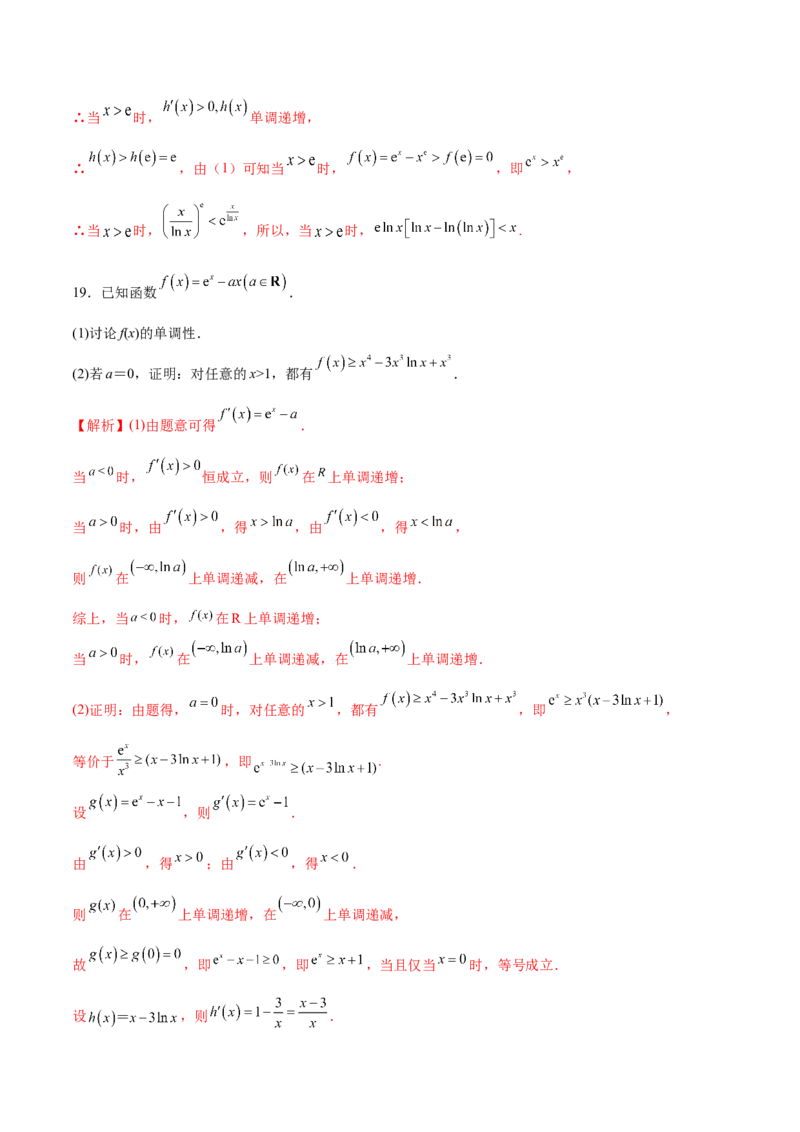 专题26导数中的同构问题(解析版)_2.2025数学总复习_2023年新高考资料_专项复习_2023年新高考导数专项重点难点突破（新高考专用）