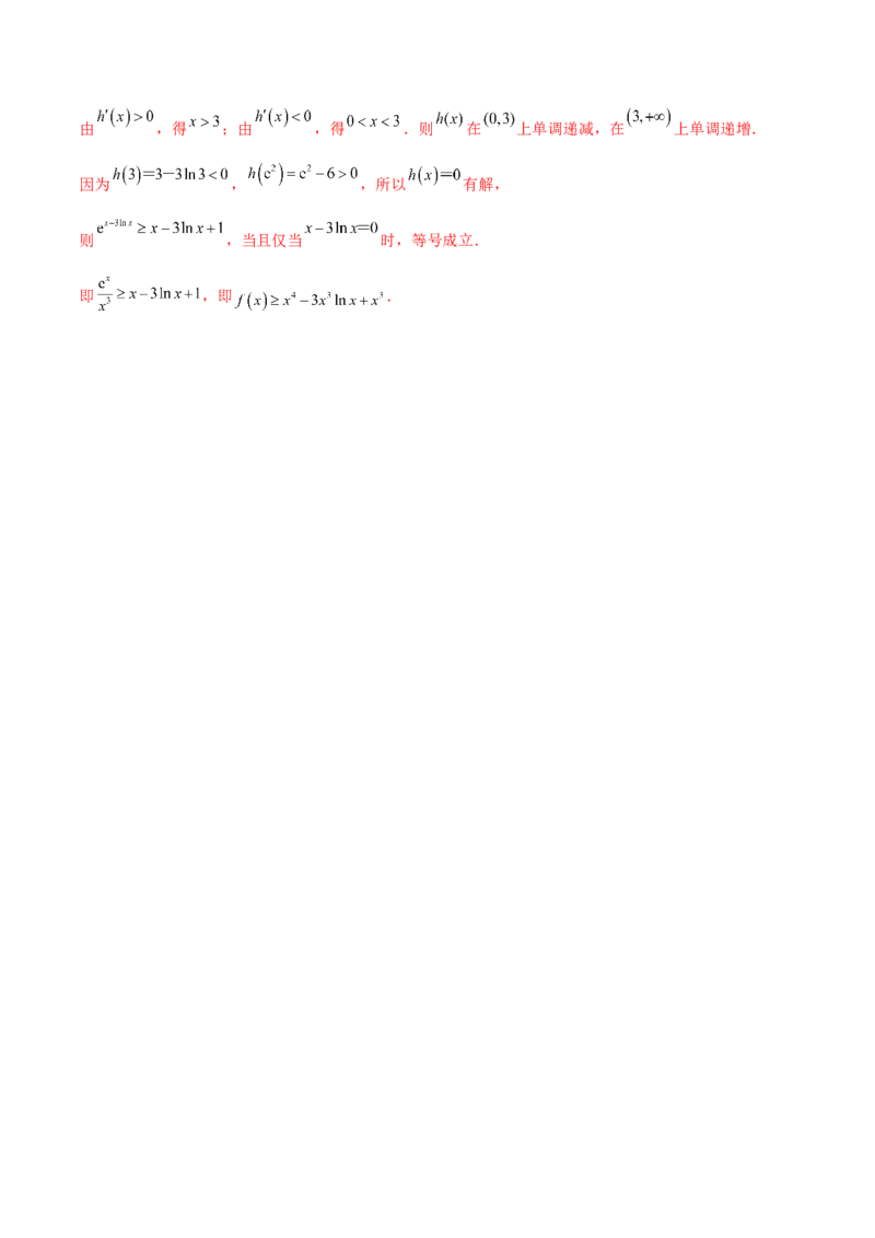 专题26导数中的同构问题(解析版)_2.2025数学总复习_2023年新高考资料_专项复习_2023年新高考导数专项重点难点突破（新高考专用）