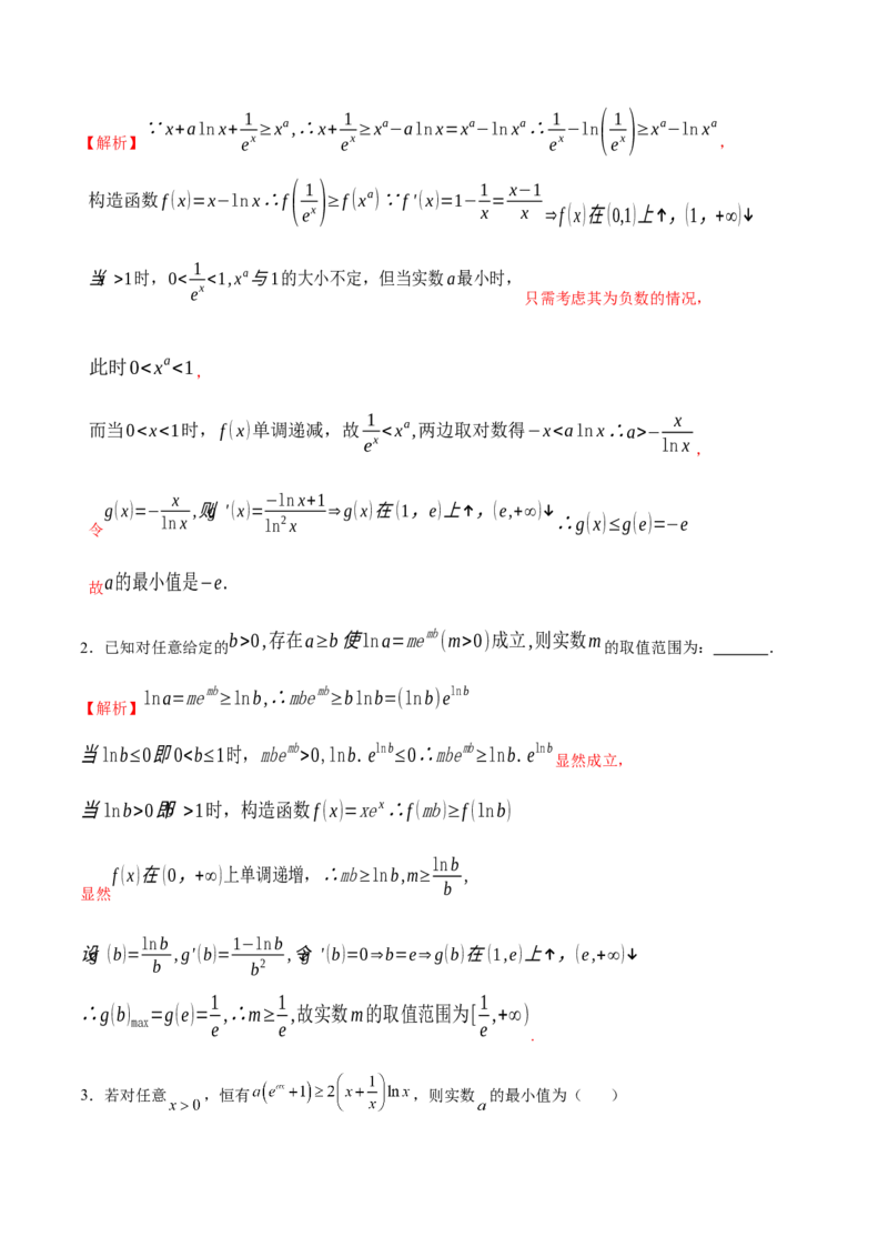 专题26导数中的同构问题(解析版)_2.2025数学总复习_2023年新高考资料_专项复习_2023年新高考导数专项重点难点突破（新高考专用）