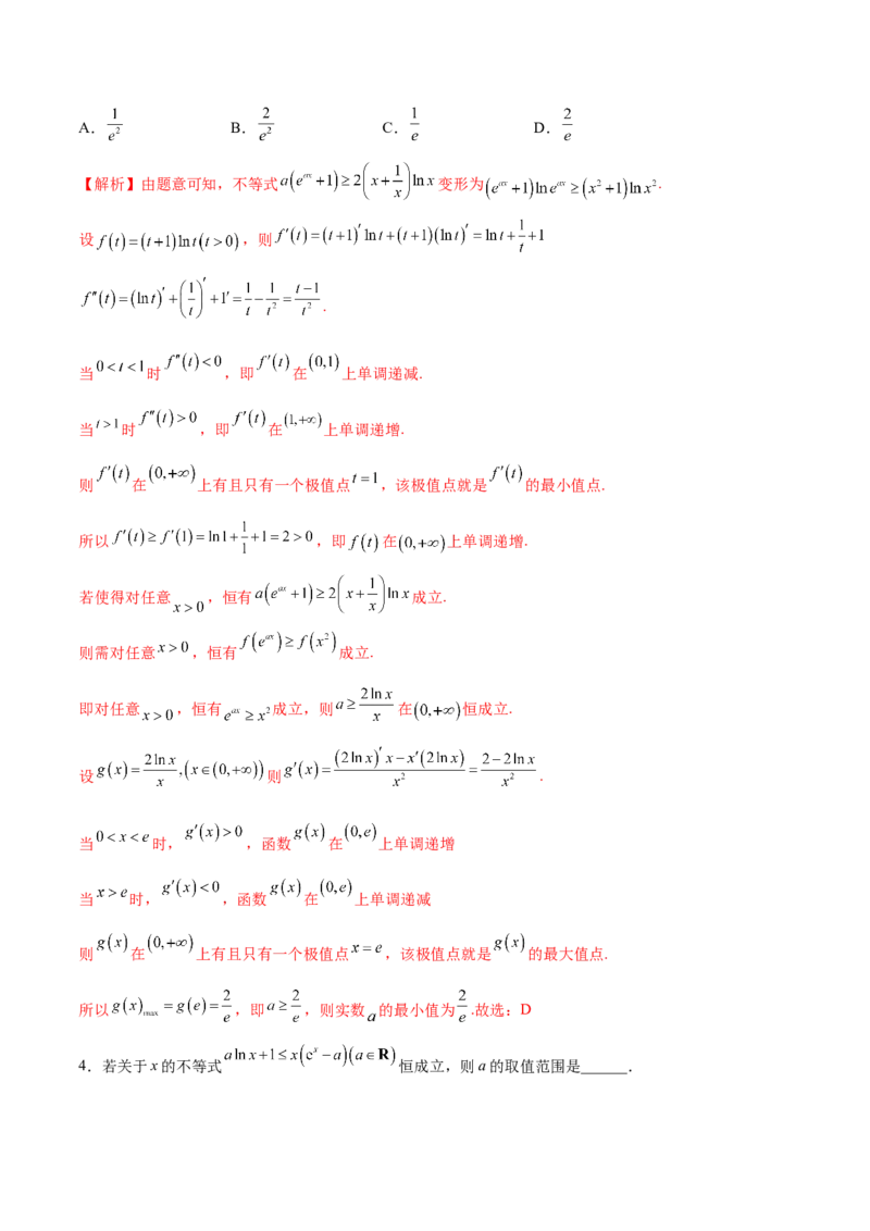 专题26导数中的同构问题(解析版)_2.2025数学总复习_2023年新高考资料_专项复习_2023年新高考导数专项重点难点突破（新高考专用）