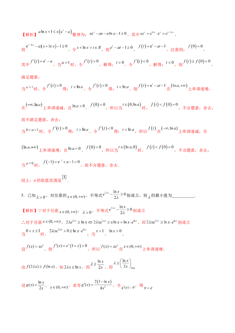 专题26导数中的同构问题(解析版)_2.2025数学总复习_2023年新高考资料_专项复习_2023年新高考导数专项重点难点突破（新高考专用）