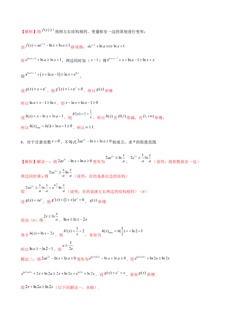 专题26导数中的同构问题(解析版)_2.2025数学总复习_2023年新高考资料_专项复习_2023年新高考导数专项重点难点突破（新高考专用）