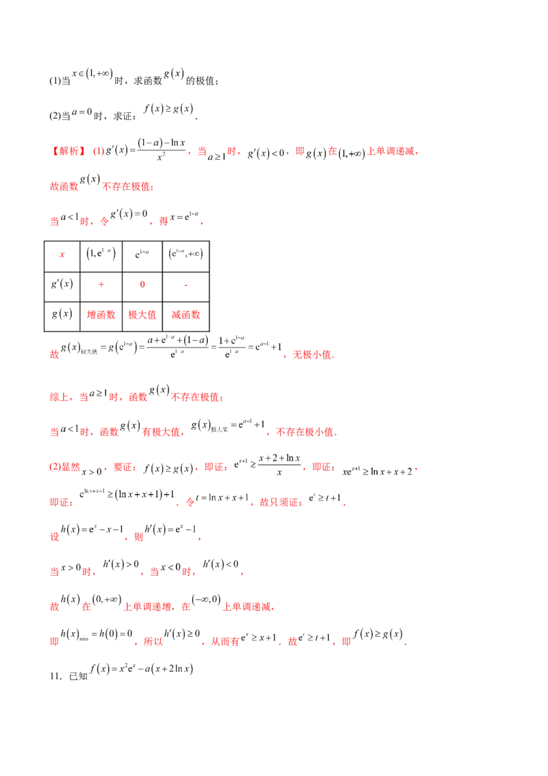 专题26导数中的同构问题(解析版)_2.2025数学总复习_2023年新高考资料_专项复习_2023年新高考导数专项重点难点突破（新高考专用）