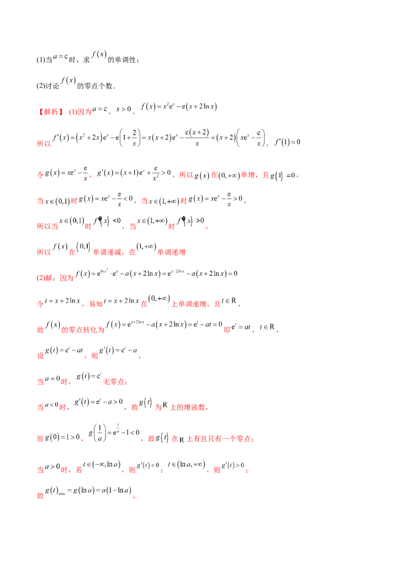 专题26导数中的同构问题(解析版)_2.2025数学总复习_2023年新高考资料_专项复习_2023年新高考导数专项重点难点突破（新高考专用）