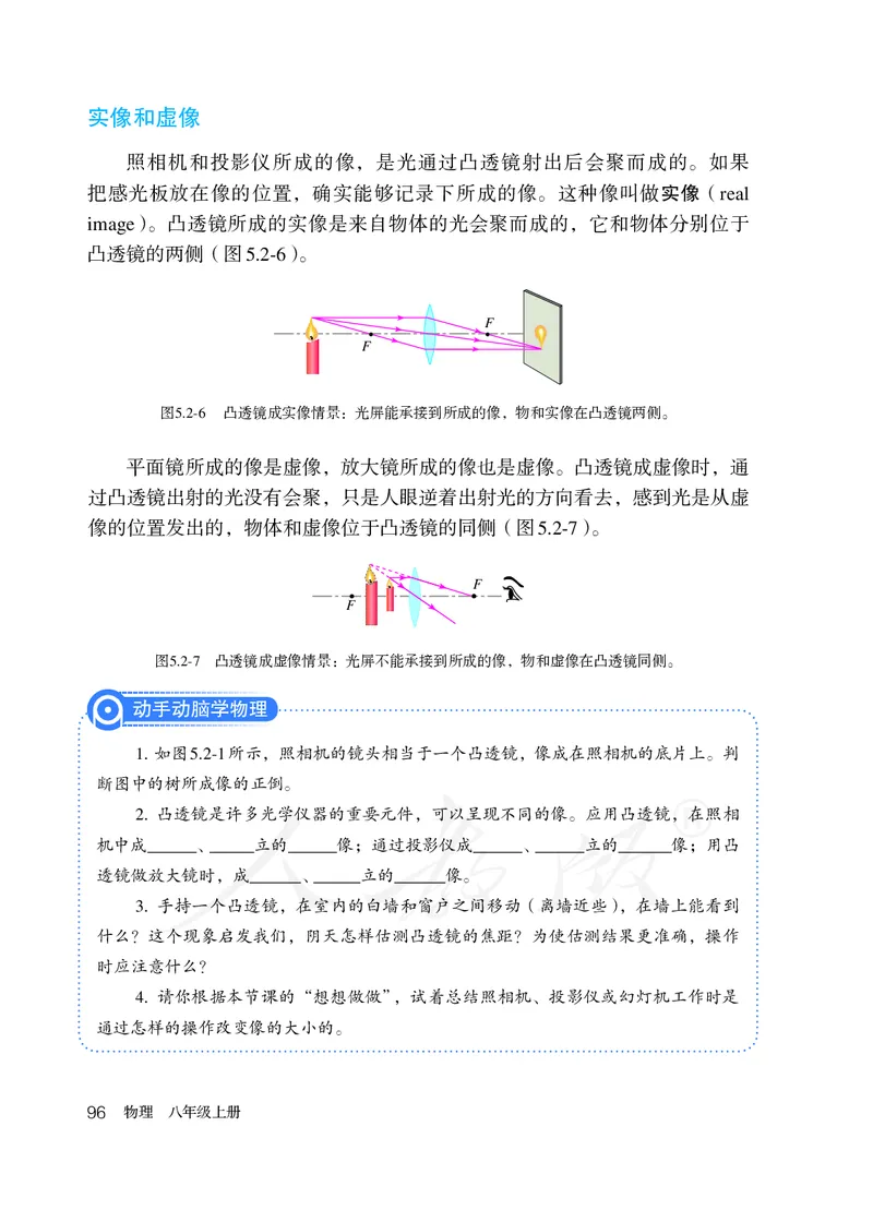 初中二年级上册物理_教资初高中_教资面试2025教资面试备考资料合集_教资面试资料合集_3、教资面试资料包大全_45大圣中小幼面试资料包_初中_物理_初中物理电子课本