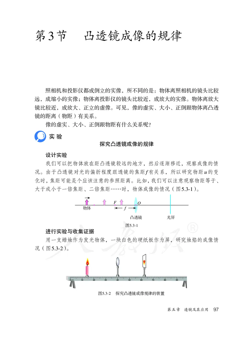初中二年级上册物理_教资初高中_教资面试2025教资面试备考资料合集_教资面试资料合集_3、教资面试资料包大全_45大圣中小幼面试资料包_初中_物理_初中物理电子课本