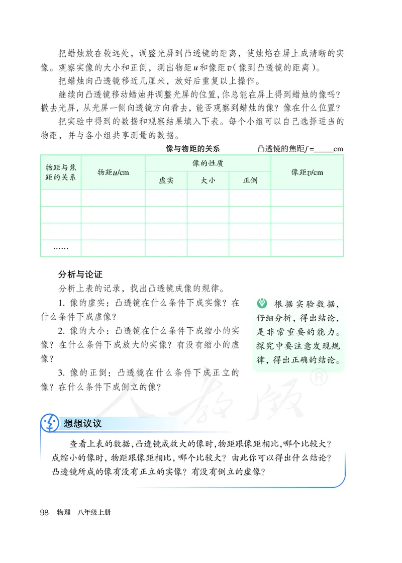 初中二年级上册物理_教资初高中_教资面试2025教资面试备考资料合集_教资面试资料合集_3、教资面试资料包大全_45大圣中小幼面试资料包_初中_物理_初中物理电子课本