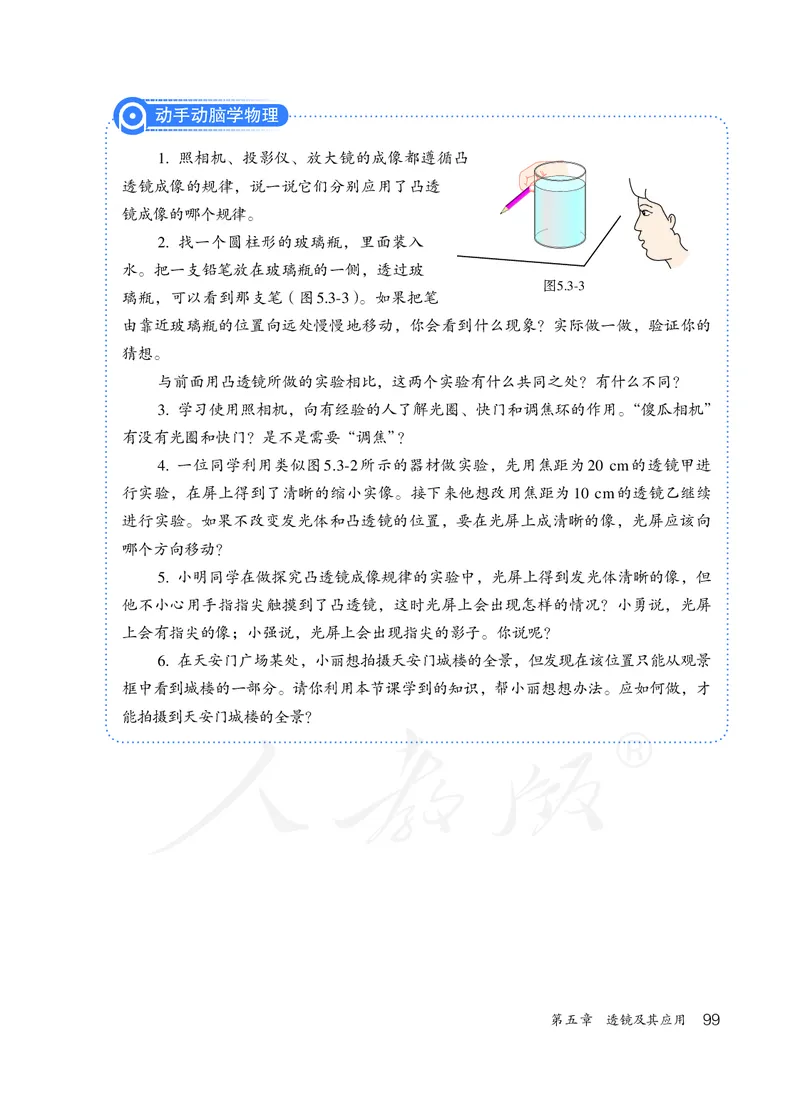 初中二年级上册物理_教资初高中_教资面试2025教资面试备考资料合集_教资面试资料合集_3、教资面试资料包大全_45大圣中小幼面试资料包_初中_物理_初中物理电子课本