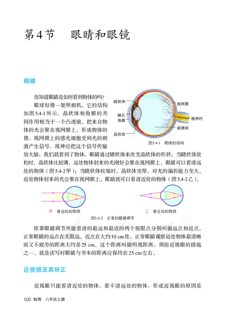 初中二年级上册物理_教资初高中_教资面试2025教资面试备考资料合集_教资面试资料合集_3、教资面试资料包大全_45大圣中小幼面试资料包_初中_物理_初中物理电子课本