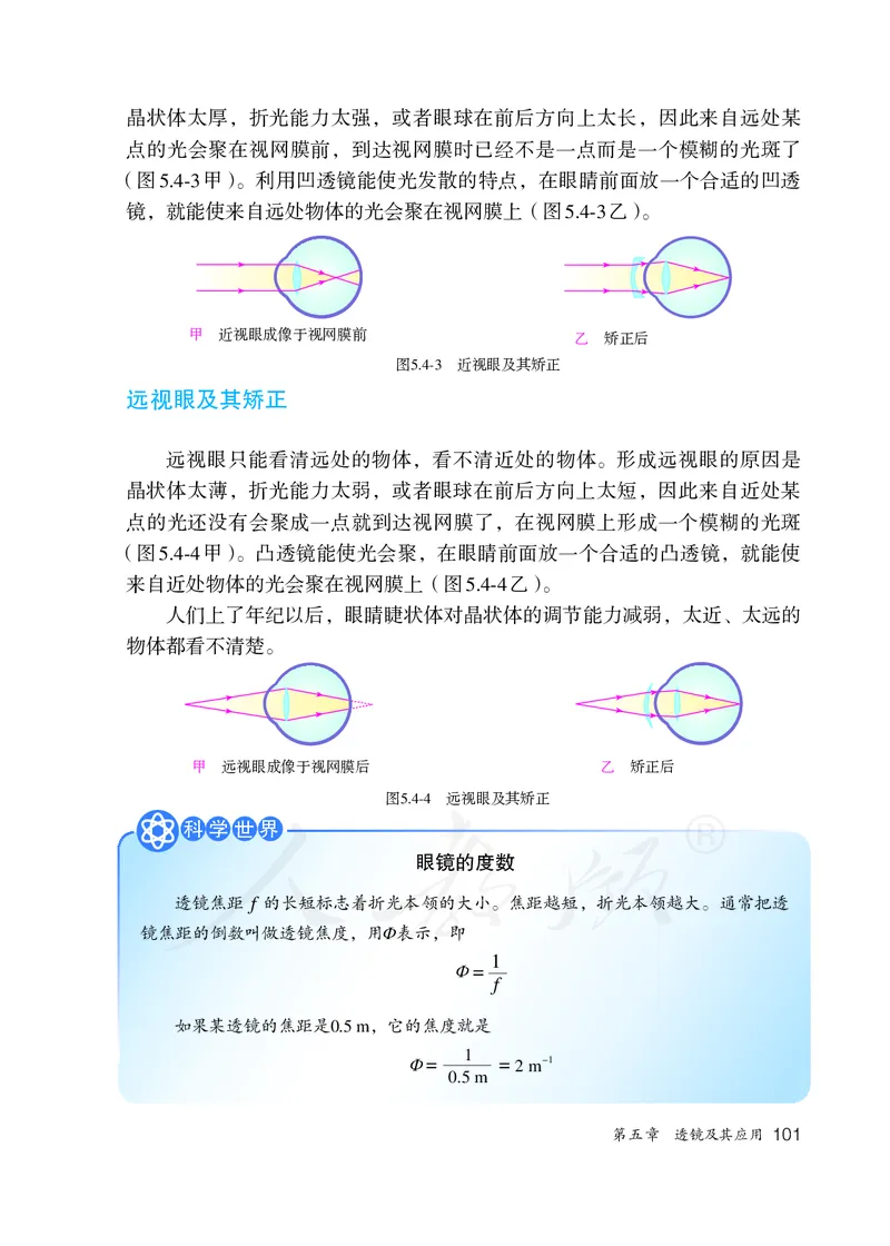 初中二年级上册物理_教资初高中_教资面试2025教资面试备考资料合集_教资面试资料合集_3、教资面试资料包大全_45大圣中小幼面试资料包_初中_物理_初中物理电子课本