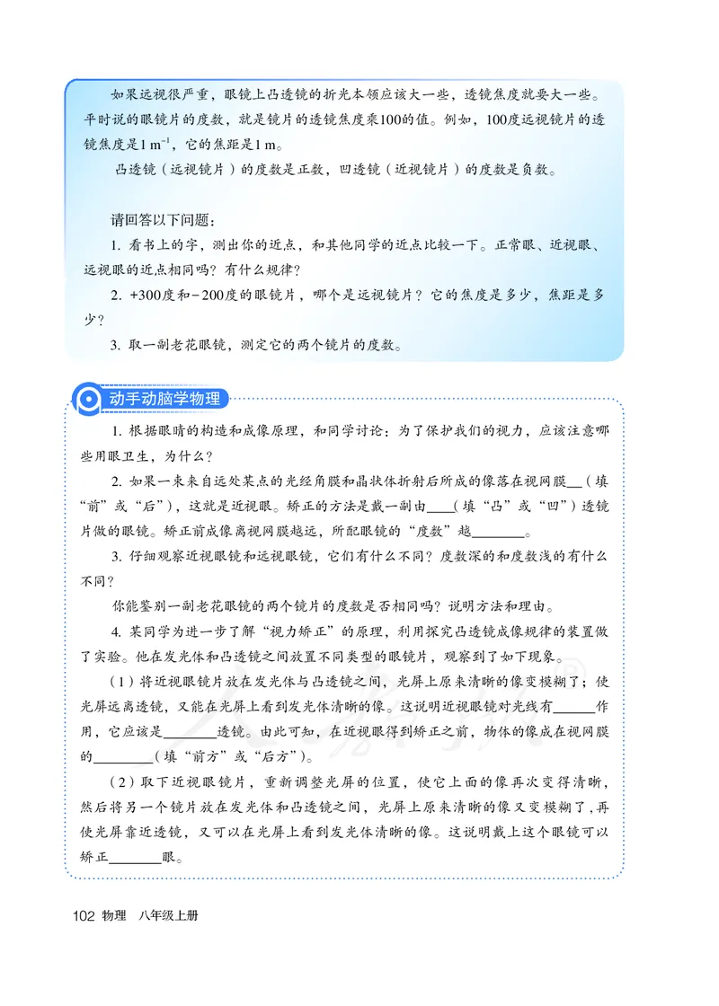 初中二年级上册物理_教资初高中_教资面试2025教资面试备考资料合集_教资面试资料合集_3、教资面试资料包大全_45大圣中小幼面试资料包_初中_物理_初中物理电子课本