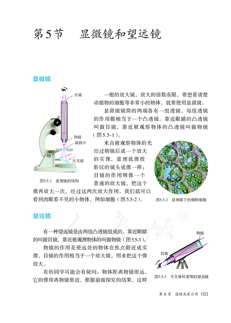 初中二年级上册物理_教资初高中_教资面试2025教资面试备考资料合集_教资面试资料合集_3、教资面试资料包大全_45大圣中小幼面试资料包_初中_物理_初中物理电子课本