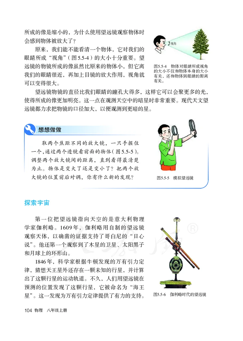 初中二年级上册物理_教资初高中_教资面试2025教资面试备考资料合集_教资面试资料合集_3、教资面试资料包大全_45大圣中小幼面试资料包_初中_物理_初中物理电子课本