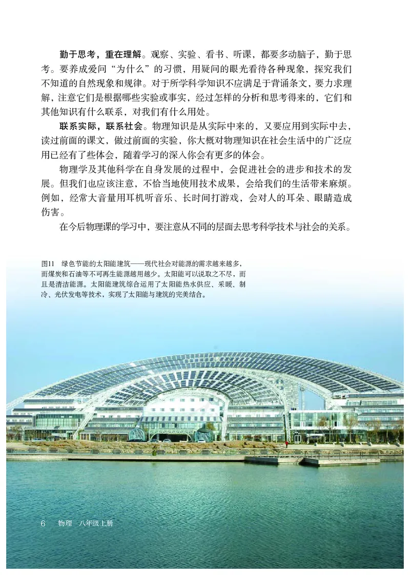 初中二年级上册物理_教资初高中_教资面试2025教资面试备考资料合集_教资面试资料合集_3、教资面试资料包大全_45大圣中小幼面试资料包_初中_物理_初中物理电子课本