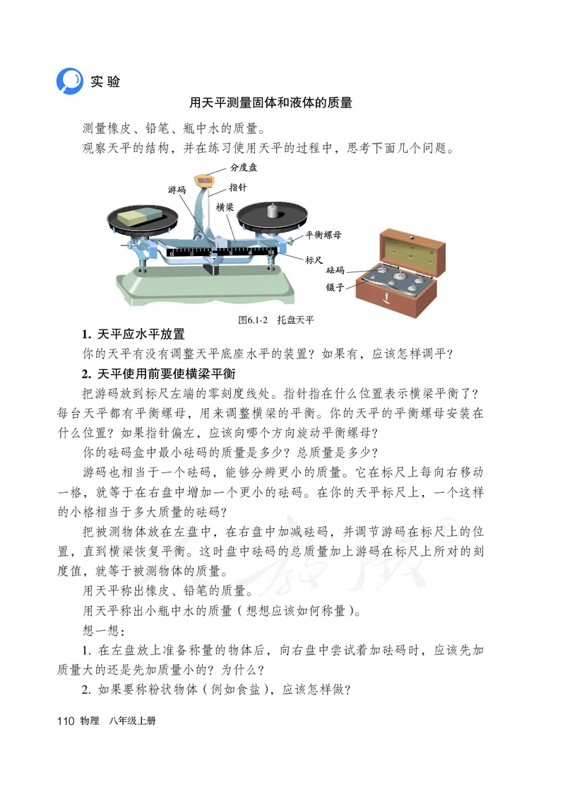 初中二年级上册物理_教资初高中_教资面试2025教资面试备考资料合集_教资面试资料合集_3、教资面试资料包大全_45大圣中小幼面试资料包_初中_物理_初中物理电子课本
