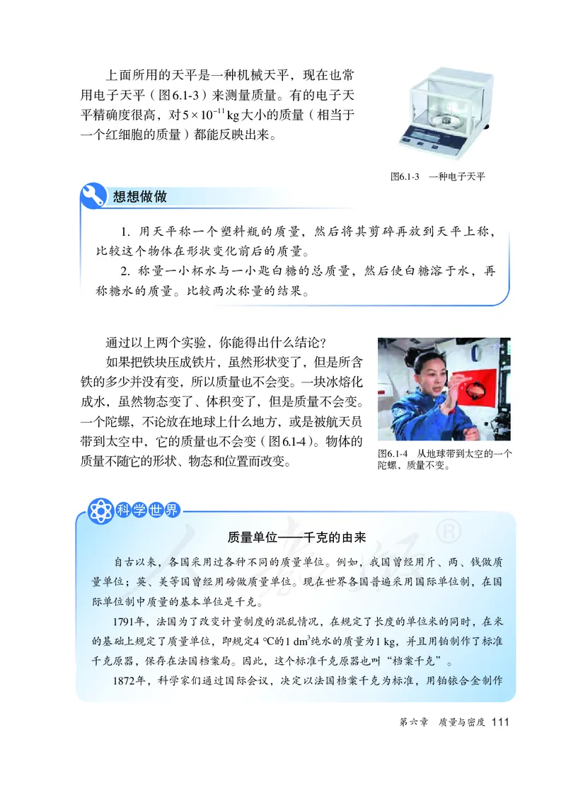 初中二年级上册物理_教资初高中_教资面试2025教资面试备考资料合集_教资面试资料合集_3、教资面试资料包大全_45大圣中小幼面试资料包_初中_物理_初中物理电子课本