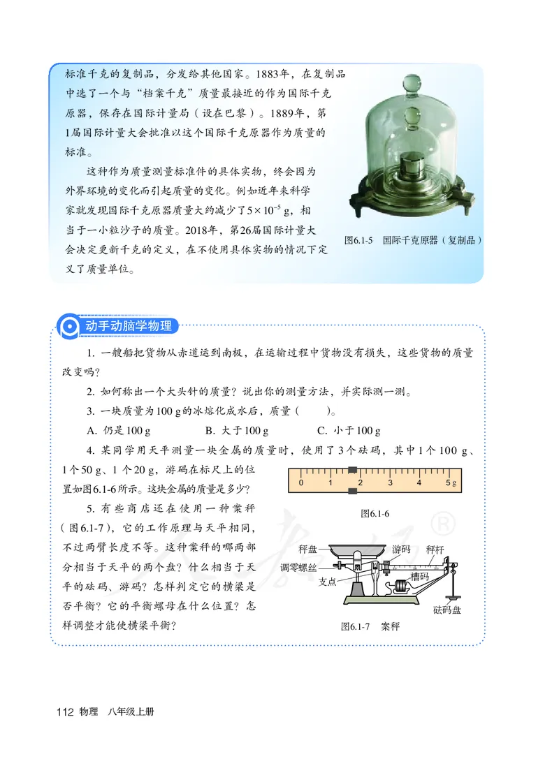 初中二年级上册物理_教资初高中_教资面试2025教资面试备考资料合集_教资面试资料合集_3、教资面试资料包大全_45大圣中小幼面试资料包_初中_物理_初中物理电子课本